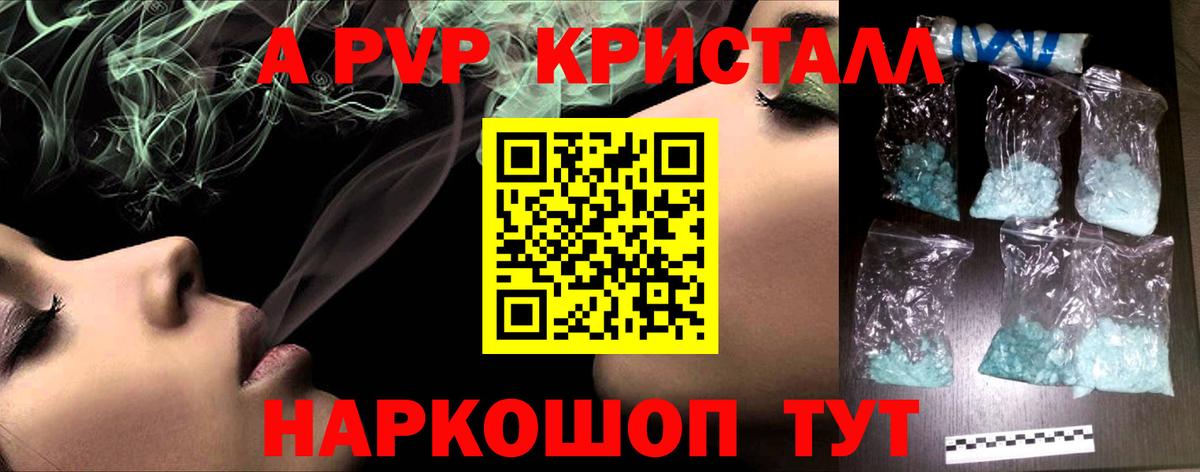 A-PVP кристаллы Магнитогорск