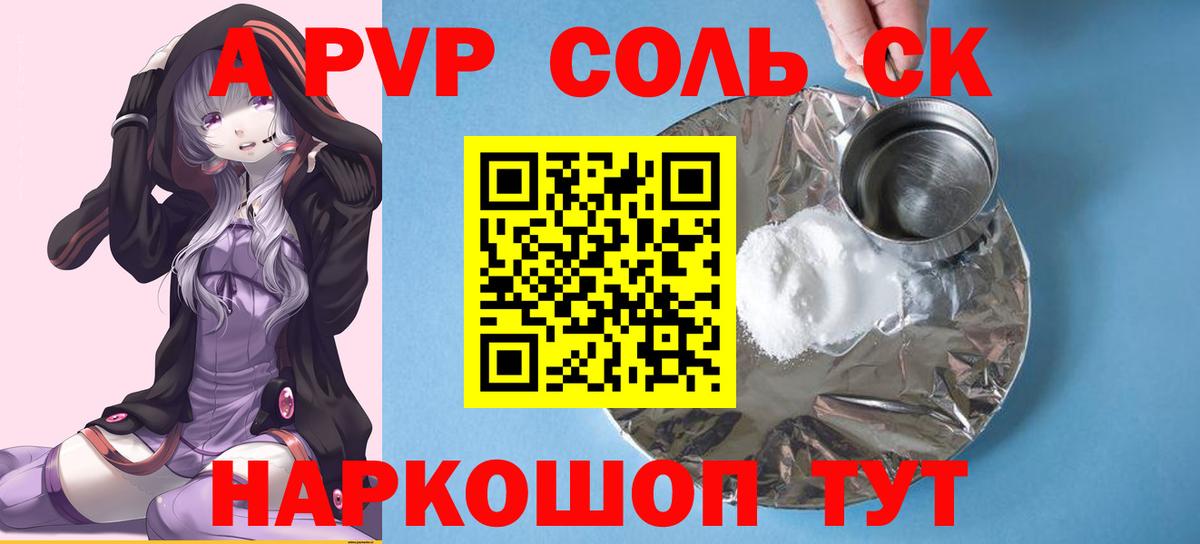 Альфа ПВП мука  Вход с VPN  цена наркотик  Alpha-PVP Соль  Магнитогорск  A-PVP Соль 