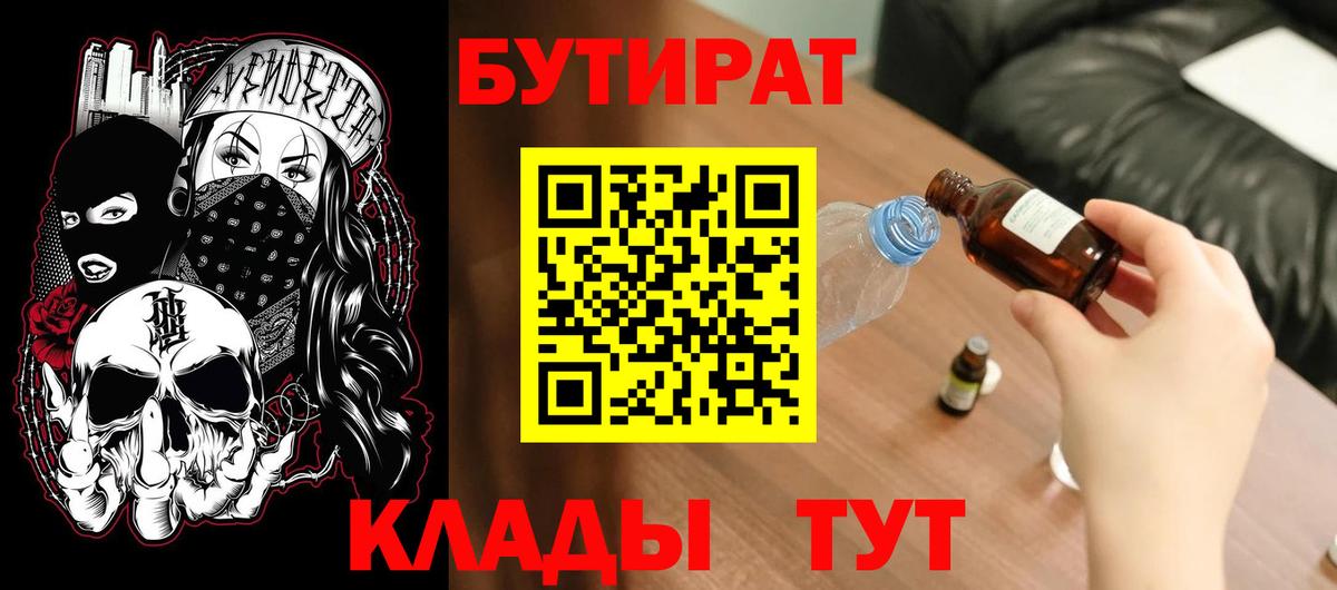 БУТИРАТ жидкий экстази Магнитогорск