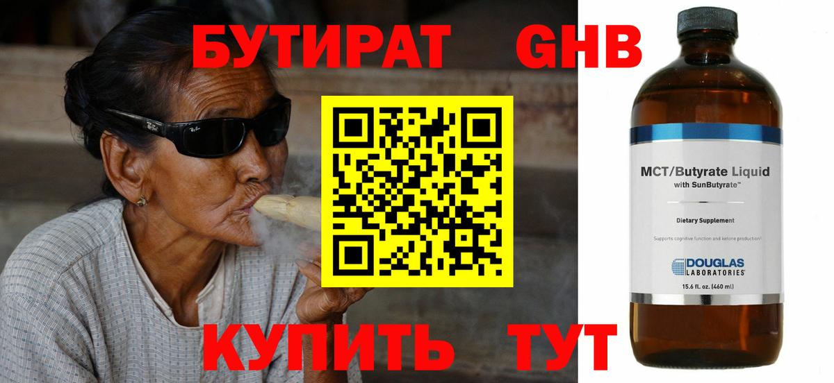 БУТИРАТ  Вход с VPN  Магнитогорск  БУТИРАТ оксана 