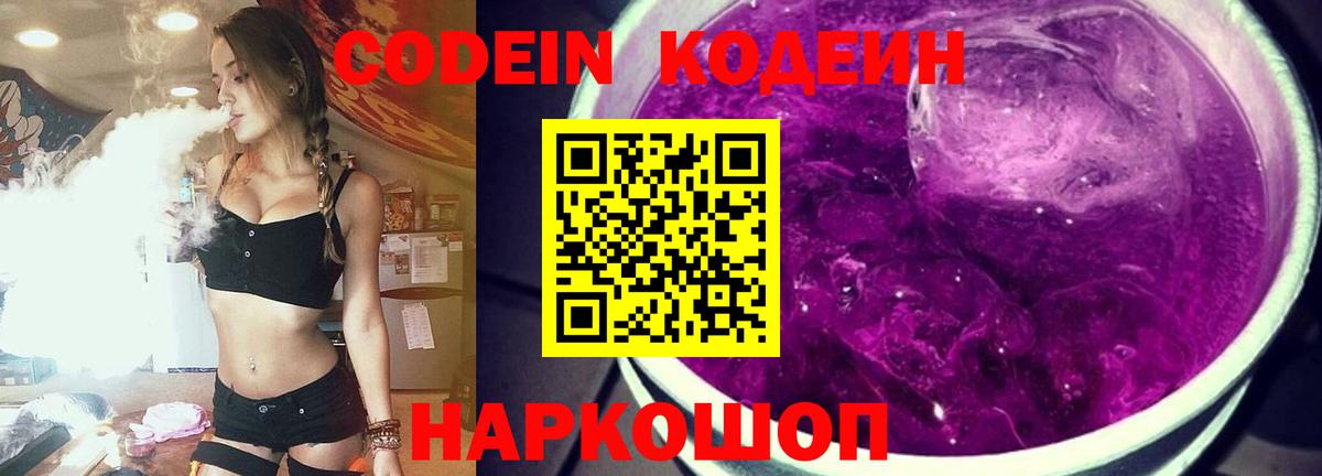 Кодеиновый сироп Lean напиток Lean (лин) Магнитогорск
