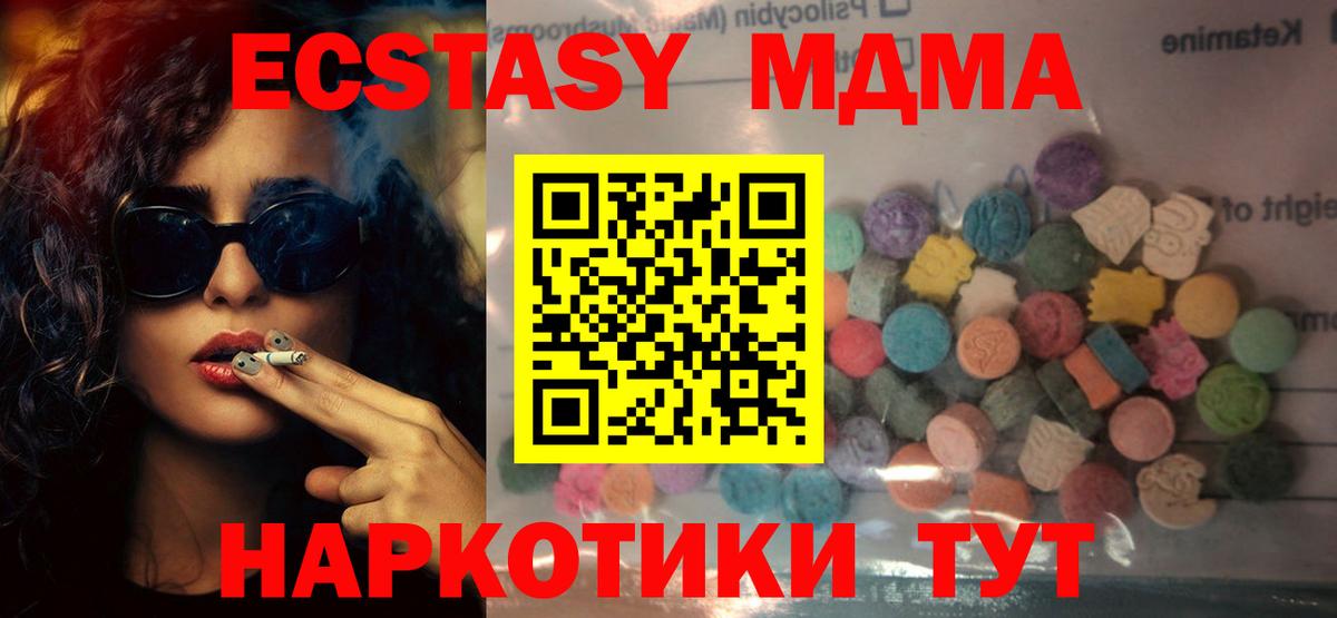 Магнитогорск  Ecstasy 280 MDMA  Вход с VPN  Ecstasy TESLA 