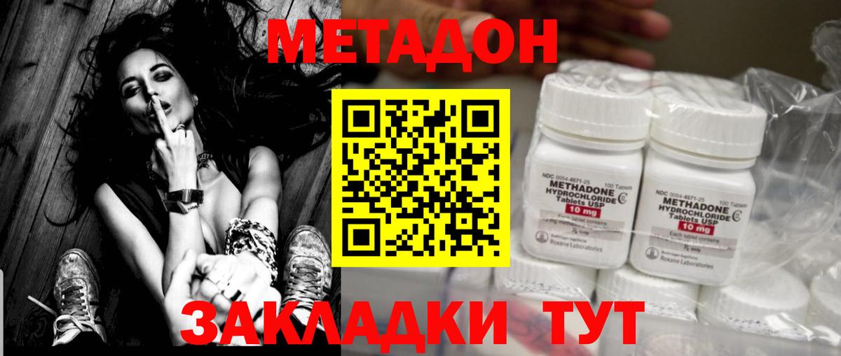 Метадон кристалл Магнитогорск